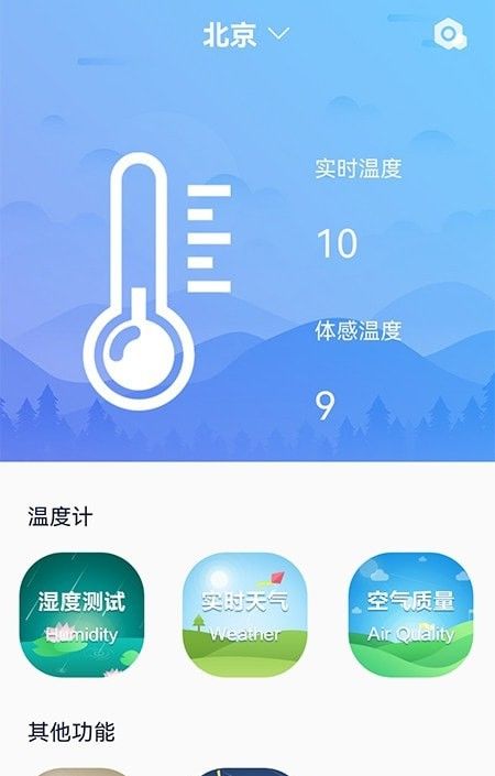 轻松掌握室温 室温温度计安卓版v1.0免费下载全指南