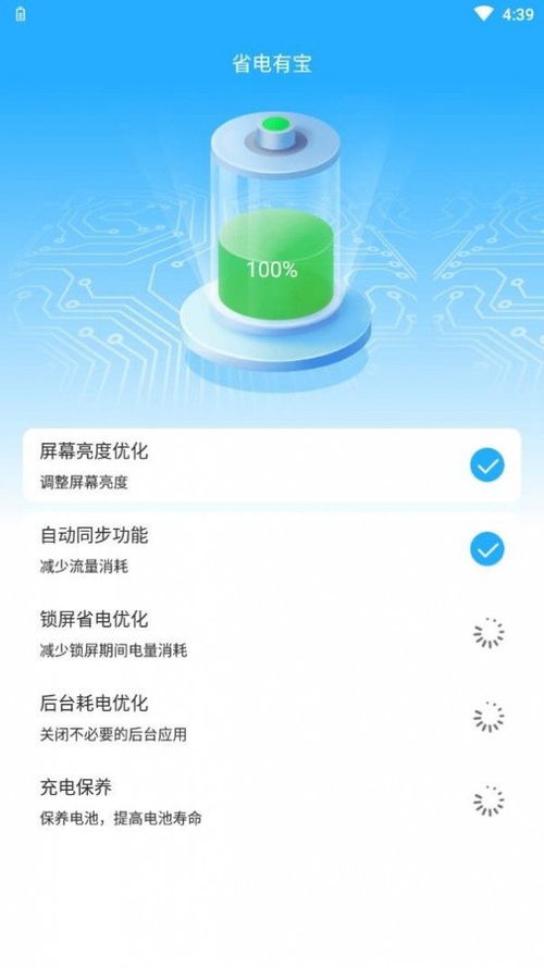 省电有宝 智能省电专家，免费下载安卓最新版v1.0.0